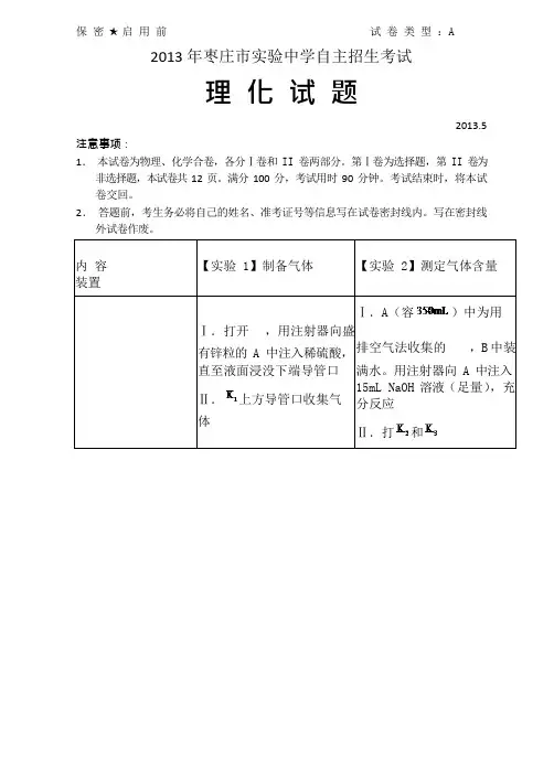 自主招生物理、化学试题
