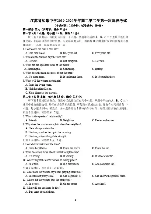 江苏省如皋中学2019～2020学年度第二学期阶段练习  高二英语