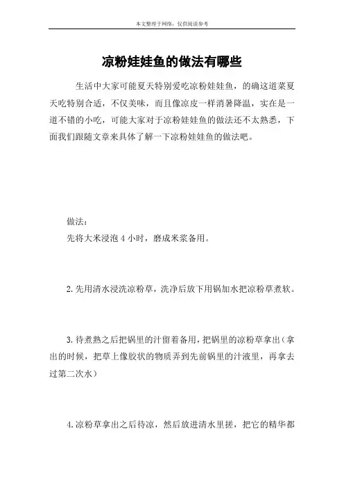 凉粉娃娃鱼的做法有哪些