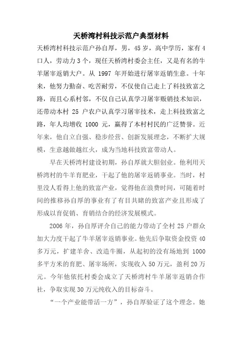 科技示范户典型材料