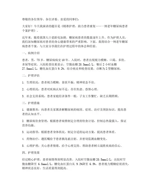 护理典型案例演讲稿范文