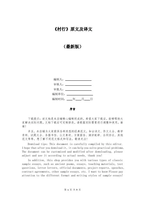 《村行》原文及译文