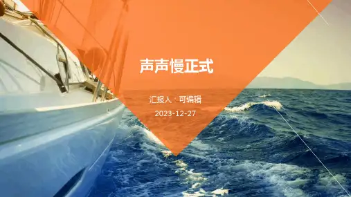 声声慢正式ppt