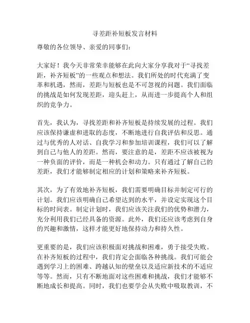 寻差距补短板发言材料