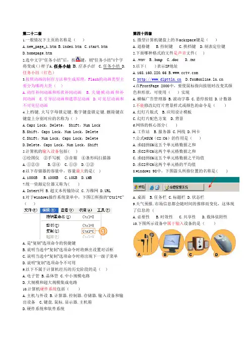2012年----河北省石家庄市信息技术中考选择题汇编第22及44套