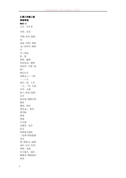 仁爱版八年级上册英语单词表汉语版默写专用