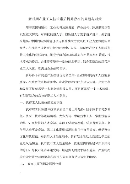 新时期产业工人技术素质提升存在的问题与对策