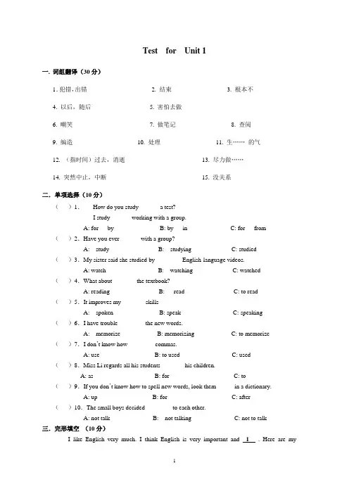 人教版新目标九年级英语第1单元基础测试题(附答案)