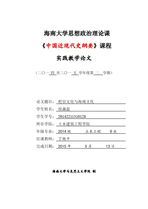 贬官文化与海南文化