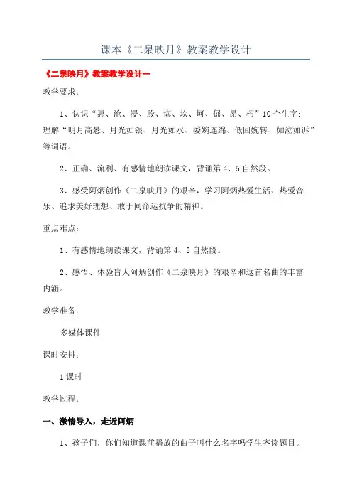 课本《二泉映月》教案教学设计