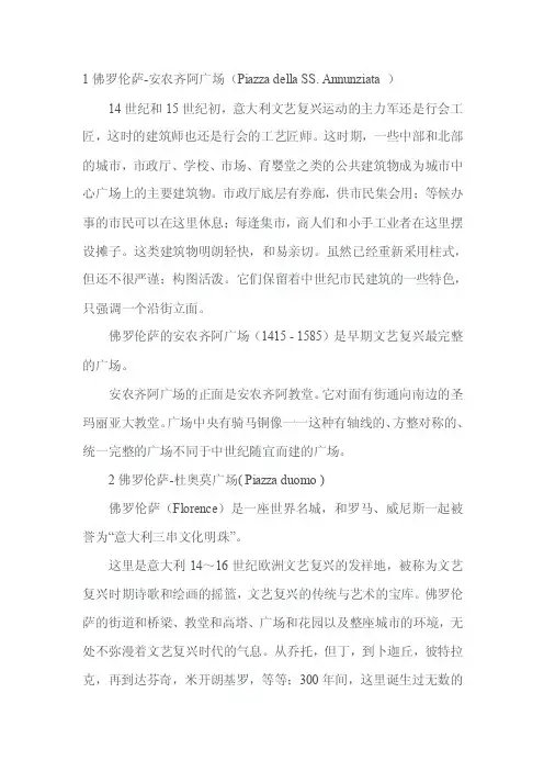 文艺复兴不同时期广场特征及典型广场格局（论文资料）