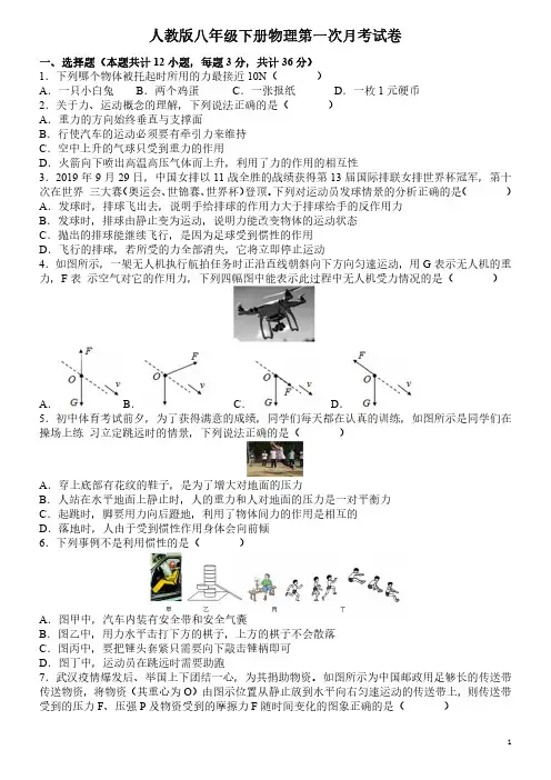 人教版八年级下册物理第一次月考试卷