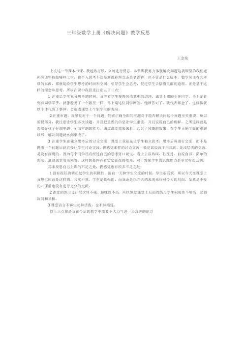 (完整word版)第四单元解决问题教学反思