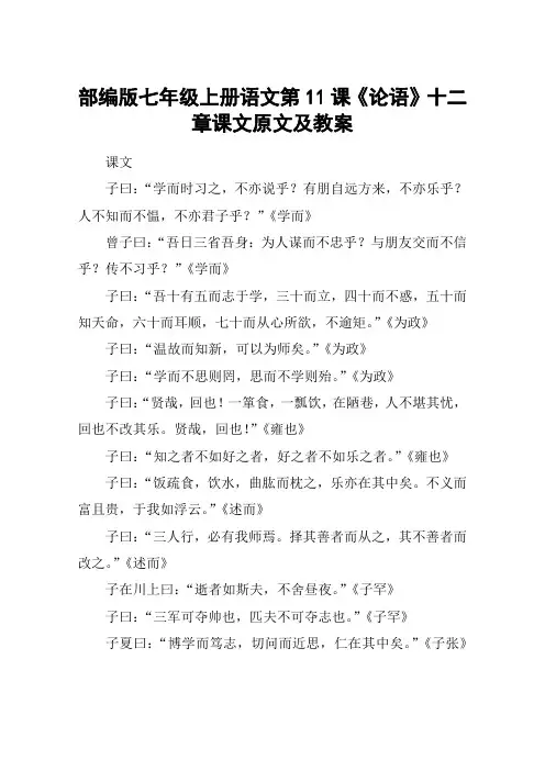 部编版七年级上册语文第11课《论语》十二章课文原文及教案