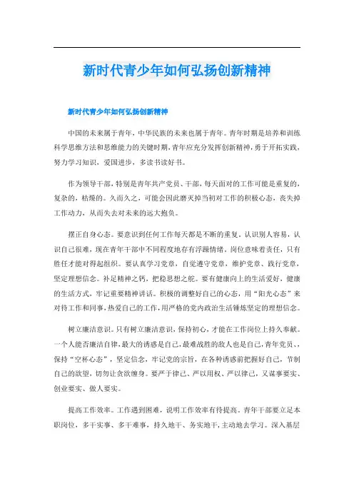 新时代青少年如何弘扬创新精神