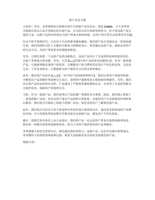 新产品发言稿