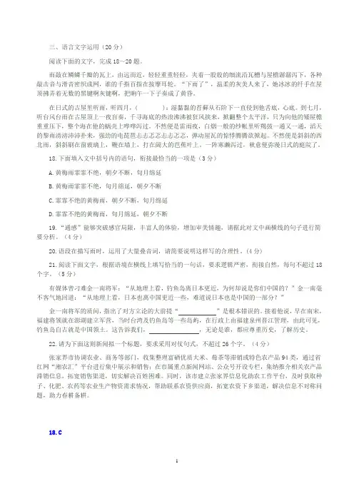 语言文字运用练习一则及答案 4