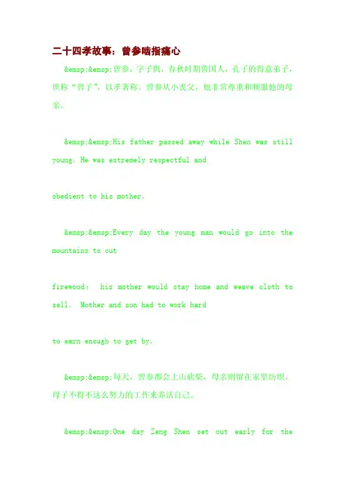 二十四孝故事：曾参啮指痛心