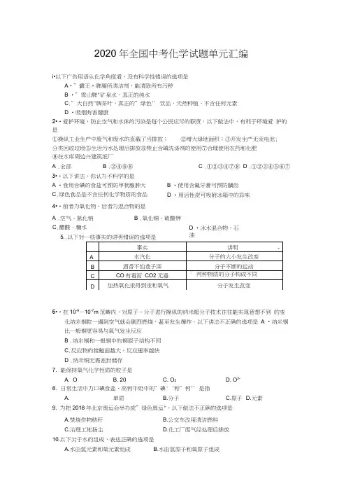 2020年全国中考化学试题单元汇编