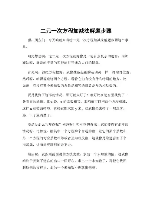 二元一次方程加减法解题步骤