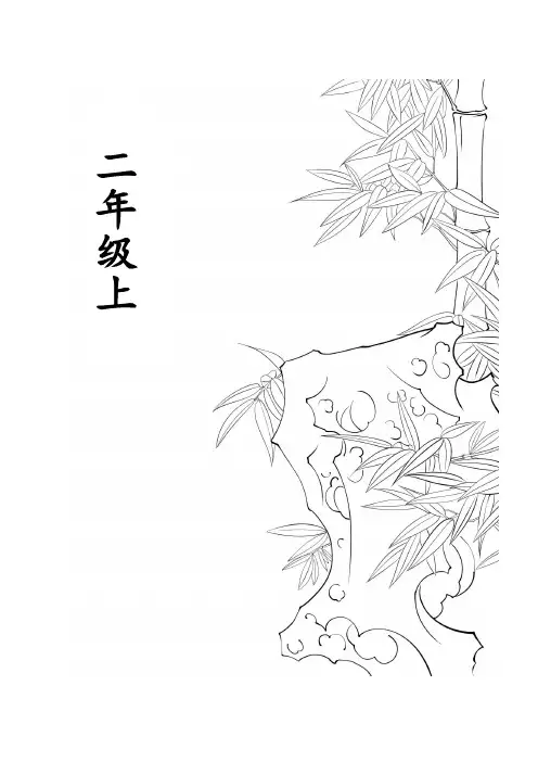 部编版小学二年级语文上册生字拼音组词全集