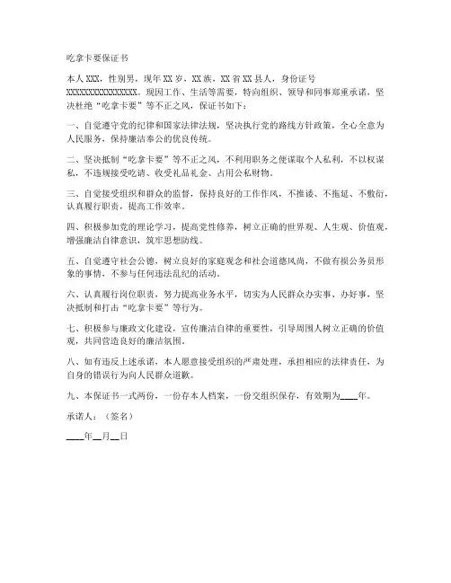 吃拿卡要保证书