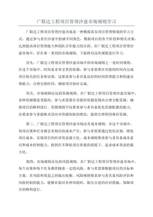 广联达工程项目管理沙盘市场规则学习
