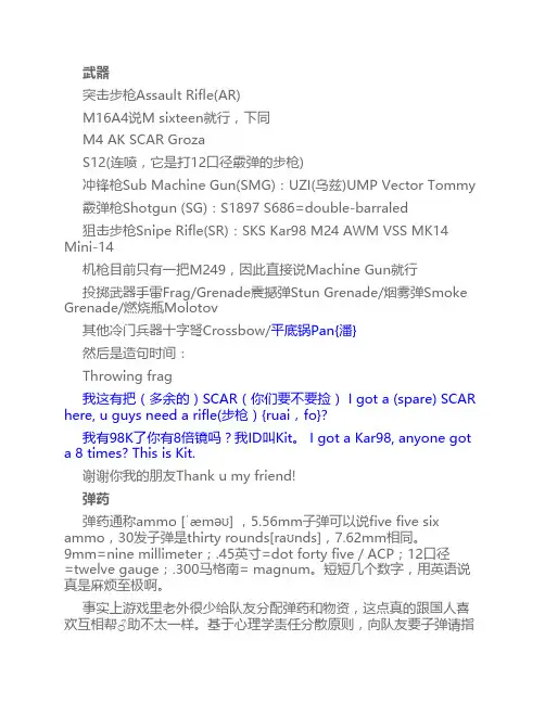 绝地求生(吃鸡)英文常用语    改良版