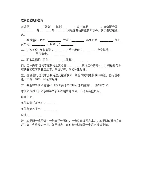 在职在编教师证明范本