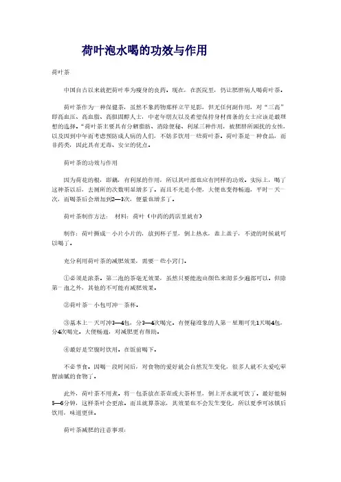 荷叶泡水喝的功效与作用-推荐下载