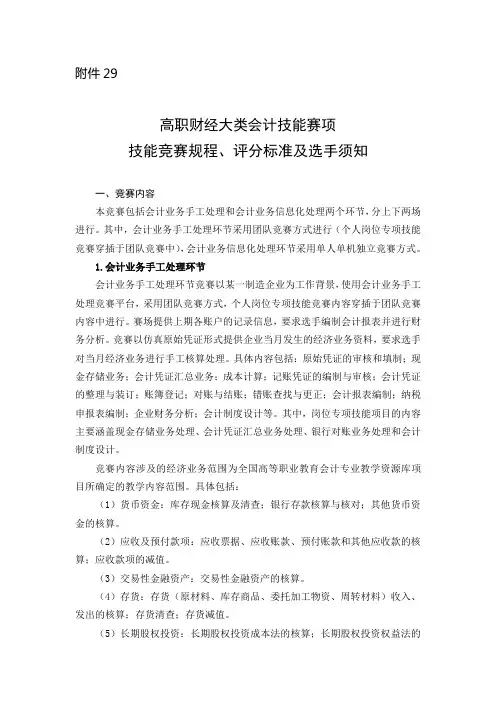 29-高职-会计技能
