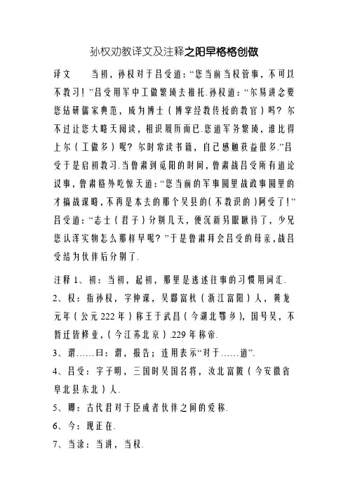 孙权劝学译文及注释