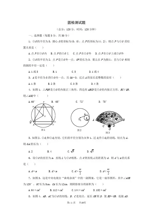 中考数学一轮复习圆检测题