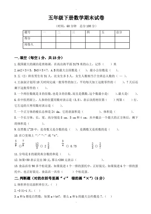 最新青岛版五年级数学下册期末试题(有答案)