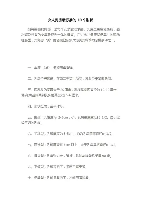女人乳房最标准的10个形状