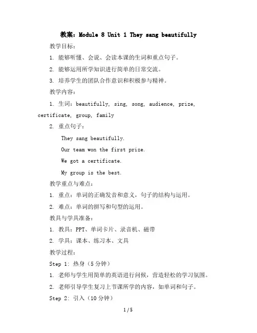 Module8Unit1Theysangbeautifully(教案)外研版(三起)英语四年级下册