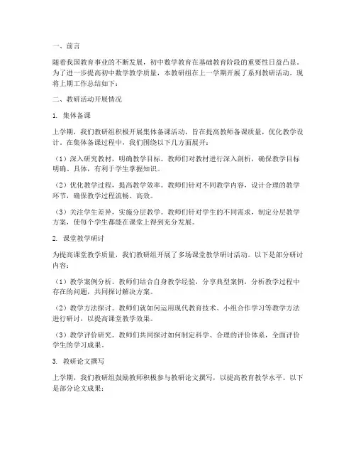 初中数学教研组上期总结
