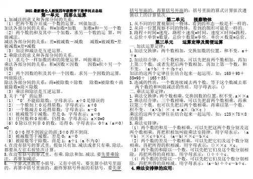 2017最全人教版四年级数学下册知识点总结