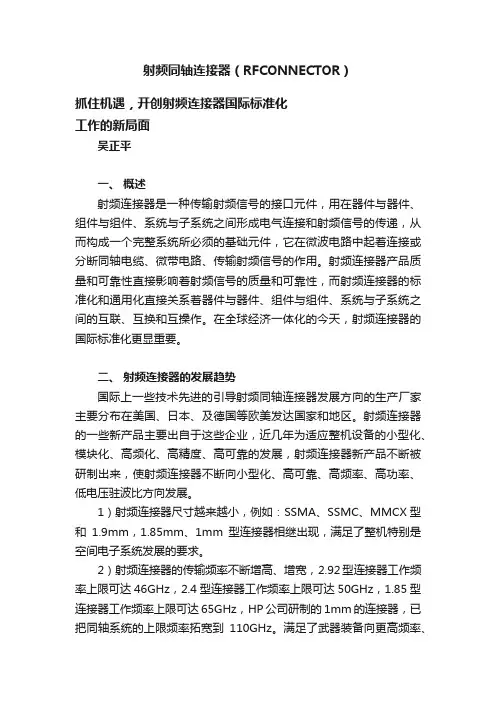 射频同轴连接器（RFCONNECTOR）