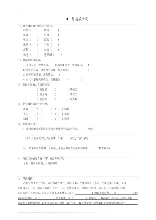 【新教材】部编版语文五年级语文下册3月是故乡明同步练习题(含答案)