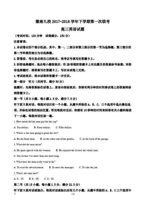 2018届河南省豫南九校高三下学期第一次联考试题英语试题(解析版)