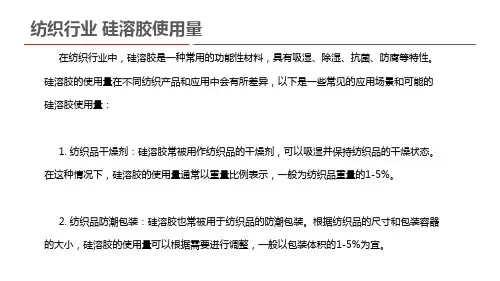 纺织行业 硅溶胶使用量