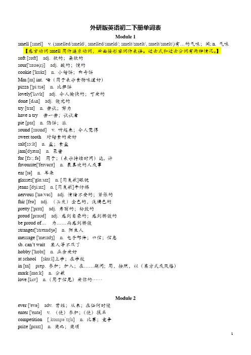 (完整)外研版初中英语八年级下册单词表