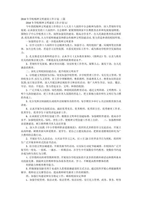 2016年学校创建文明单位工作计划