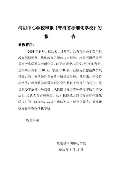 标准化学校申请报告