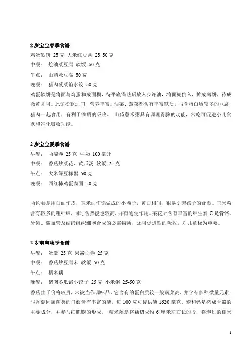 2岁宝宝食谱