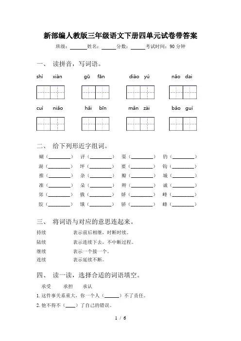 新部编人教版三年级语文下册四单元试卷带答案