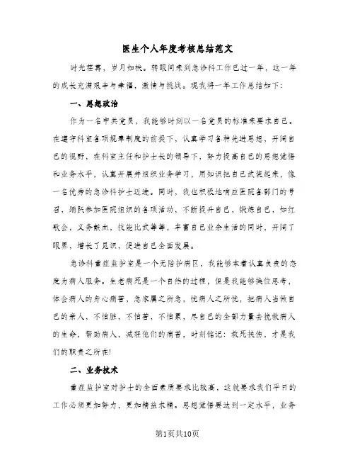 2024年医生个人年度考核总结范文（5篇）