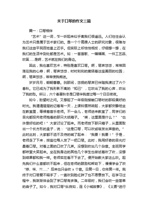关于口琴的作文三篇