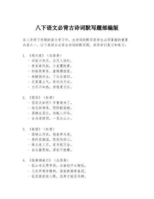 八下语文必背古诗词默写题部编版